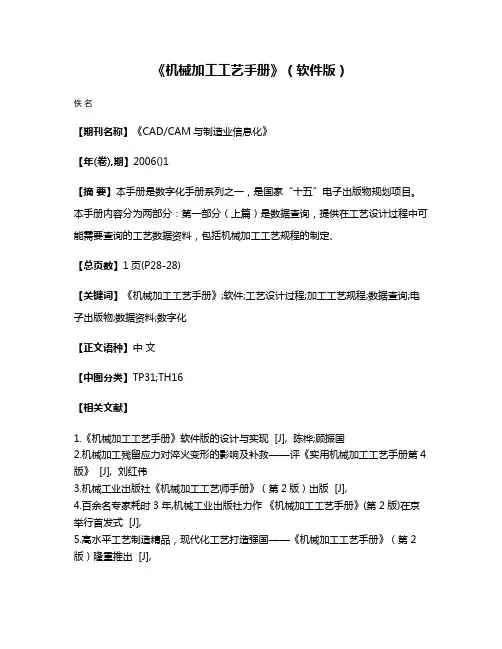 《机械加工工艺手册》（软件版）