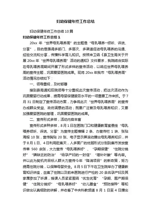 妇幼保健年终工作总结10篇