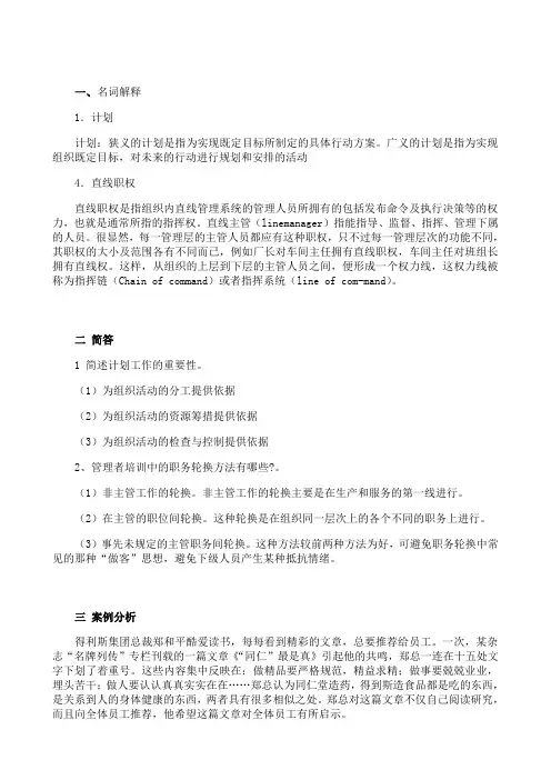 东北大学《管理学原理》期末考试必备真题集(含答案)62