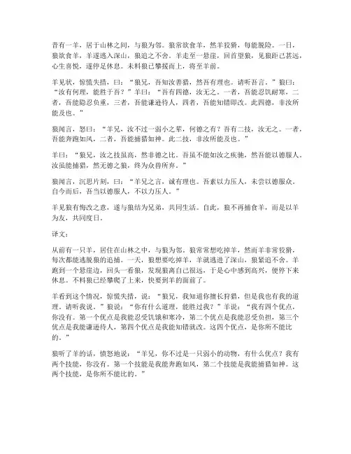 寓言故事文言文及翻译短