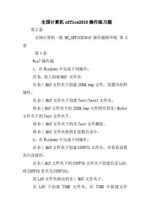 全国计算机office2010操作练习题