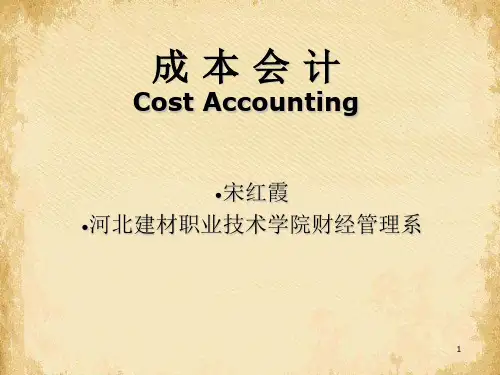 成本会计之材料费用的核算(ppt 42页)