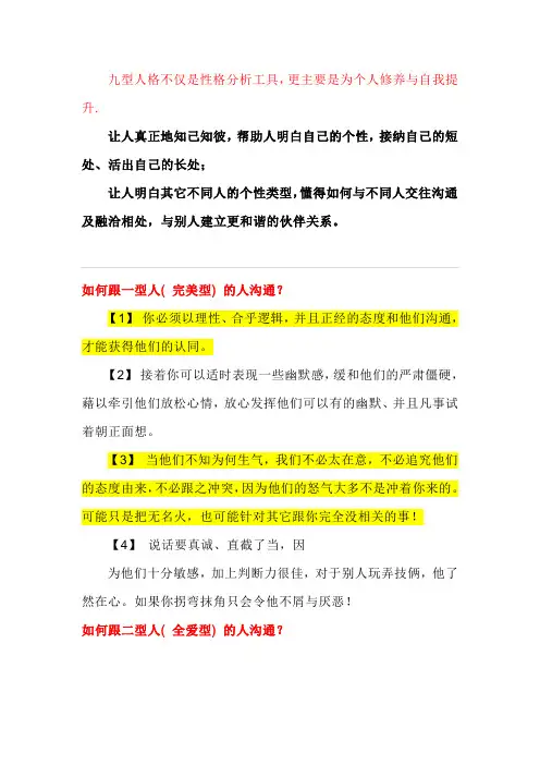 9型人格 -如何与不同人格的人沟通