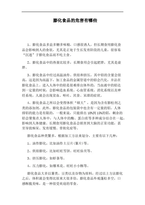 膨化食品的危害有哪些