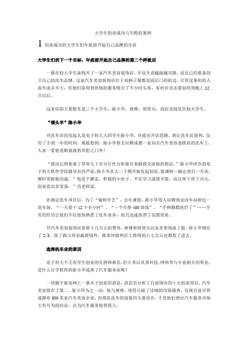 大学生创业成功与失败的案例