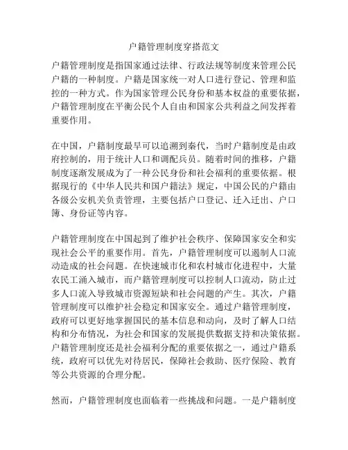 户籍管理制度穿搭范文