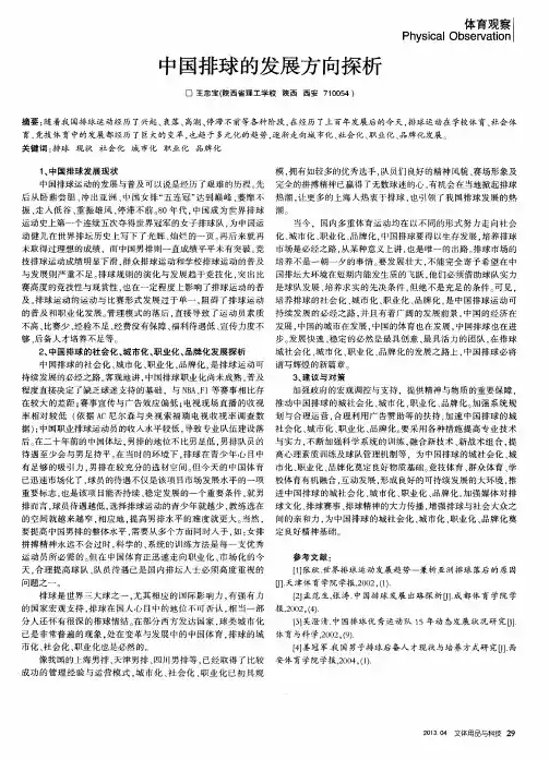 中国排球的发展方向探析