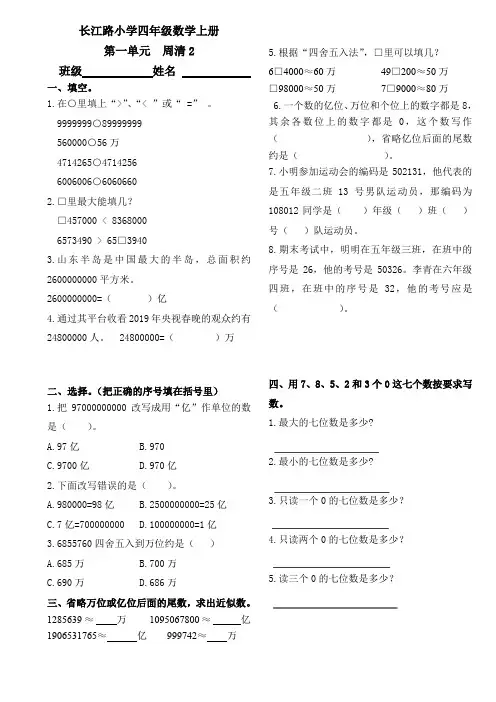 青岛版四年级数学上册周清2