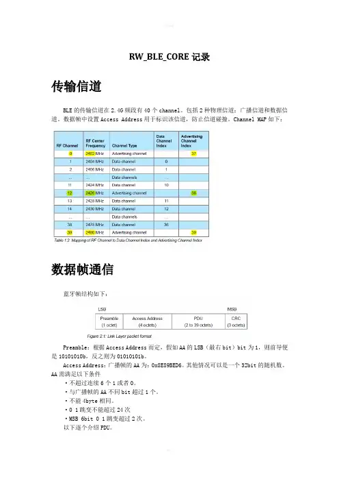 低功耗蓝牙(BLE)学习记录
