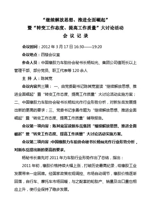 大讨论动活动会议记录