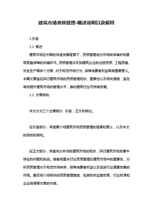 建筑市场资质管理-概念解析以及定义