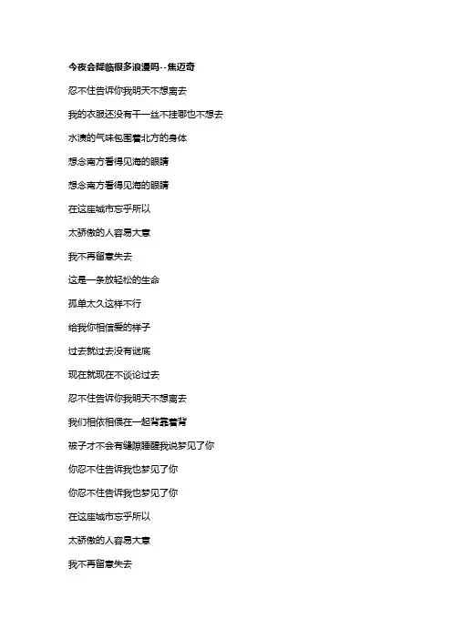 歌曲《今夜会降临很多浪漫吗》歌词