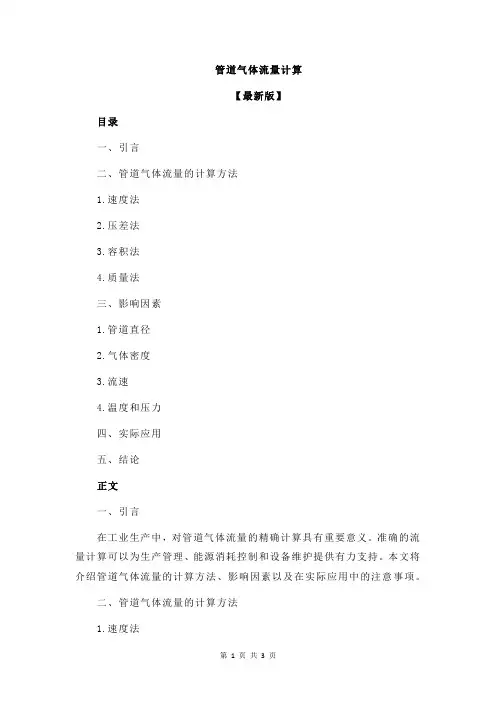 管道气体流量计算