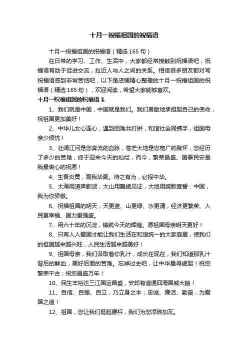 十月一祝福祖国的祝福语