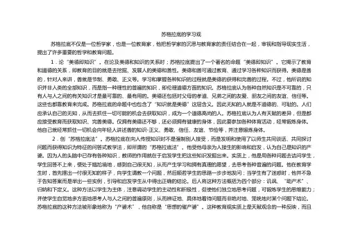 苏格拉底的学习观