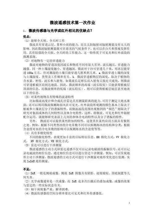 微波
