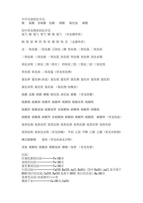 中学全部的化学式