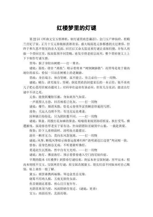 红楼梦里的灯谜