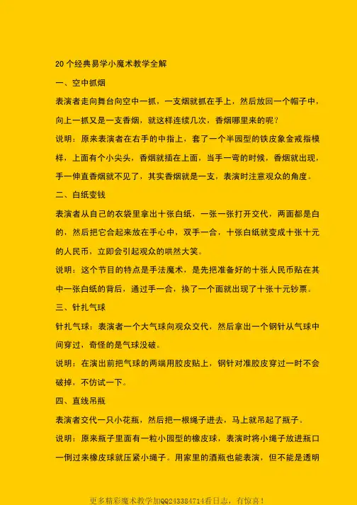 经典易学小魔术教学共20个