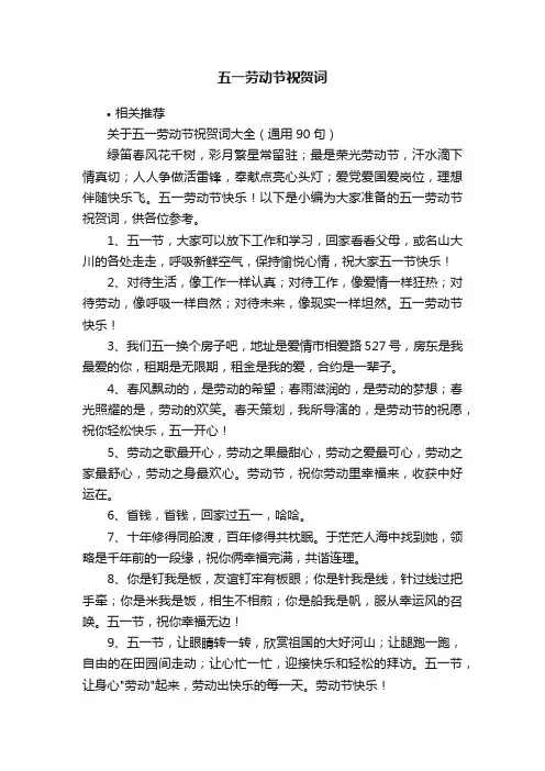五一劳动节祝贺词