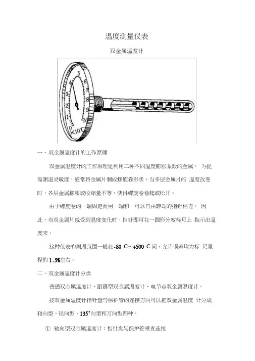 常用工业温度仪表