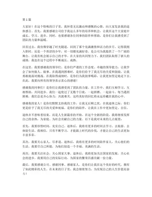 退休同事微信群里感言(3篇)