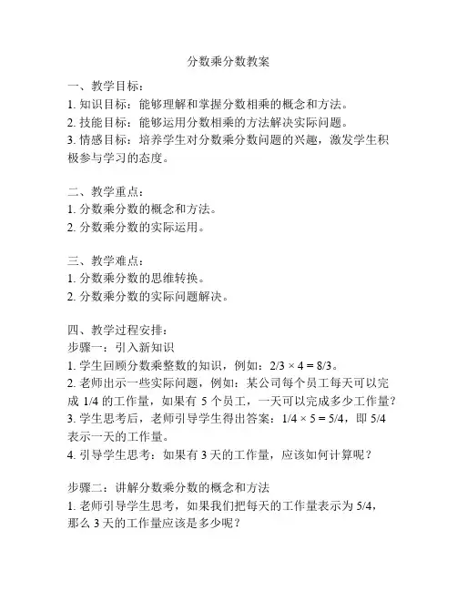 分数乘分数教案