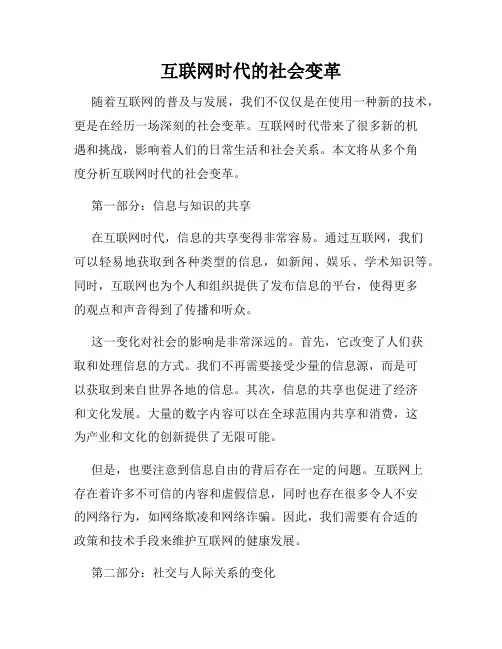 互联网时代的社会变革