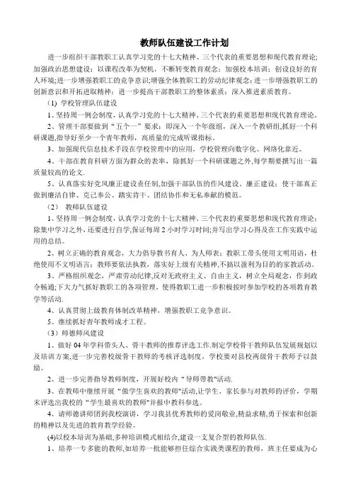 教师队伍建设计划、目标、措施、制度