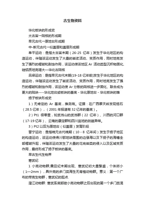 古生物资料