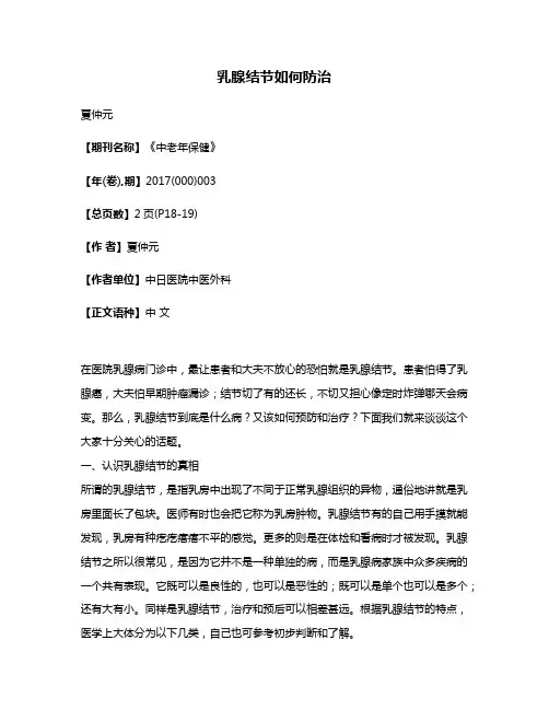 乳腺结节如何防治