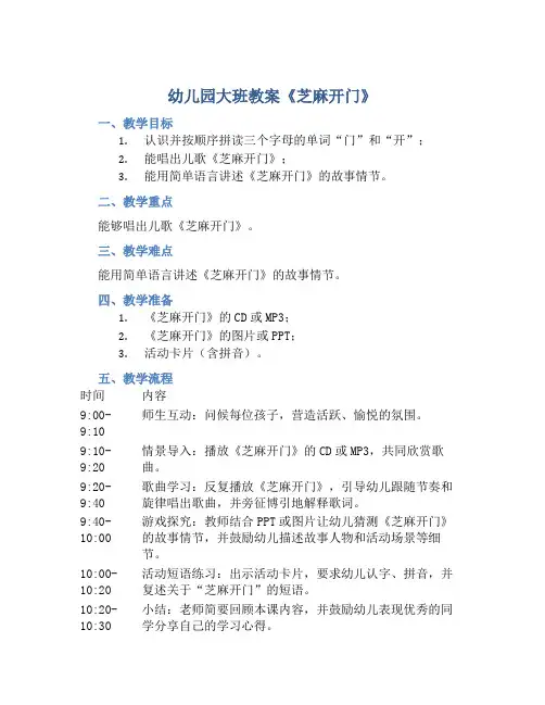 幼儿园大班教案《芝麻开门》含反思