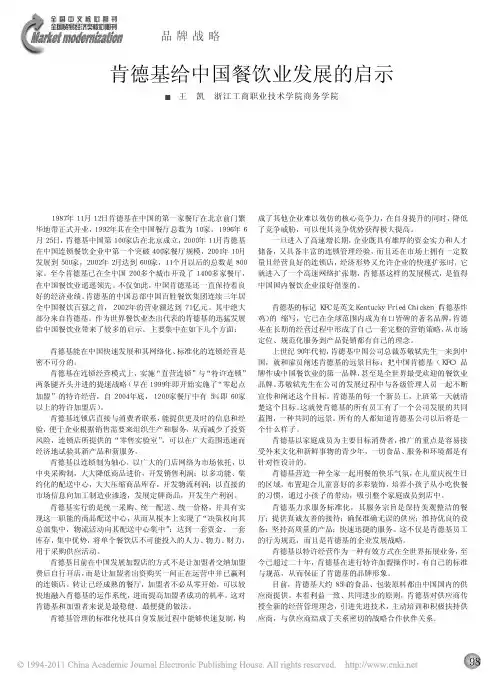 肯德基给中国餐饮业发展的启示