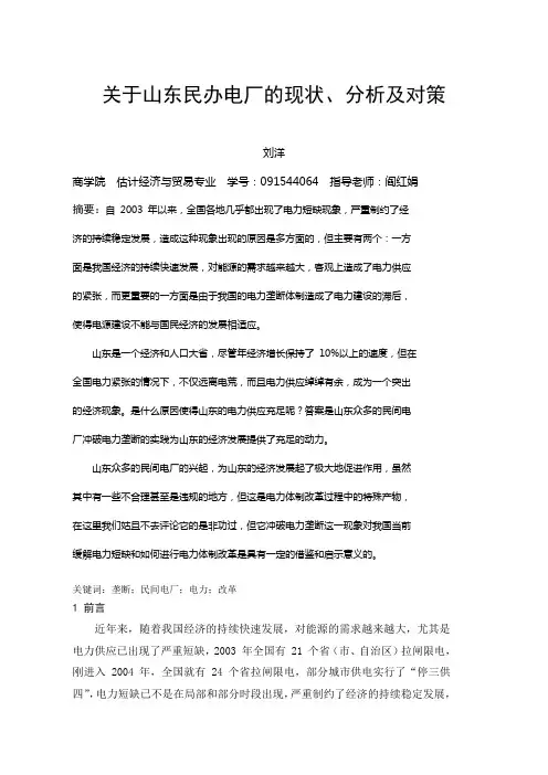 刘洋 学年论文