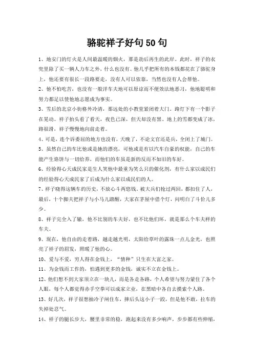 《骆驼祥子》好句1000个
