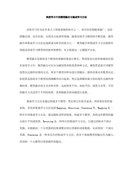深度学习中的模型融合与集成学习方法(六)