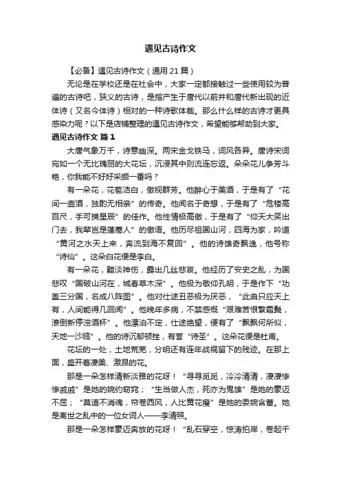 遇见古诗作文