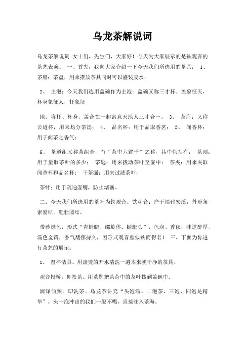 乌龙茶解说词