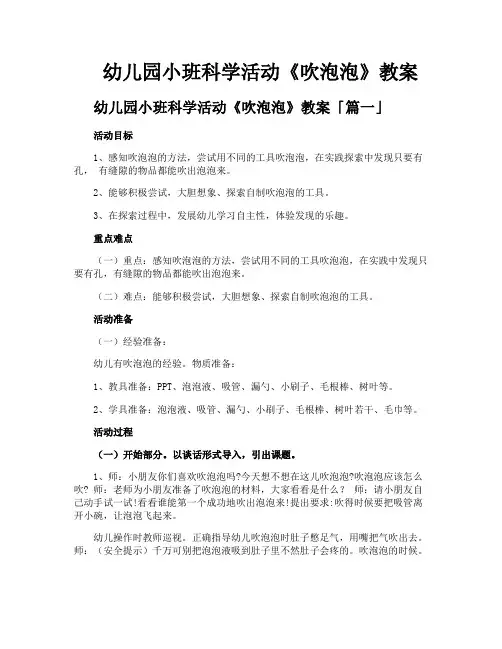 幼儿园小班科学活动《吹泡泡》教案