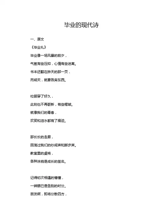 毕业的现代诗