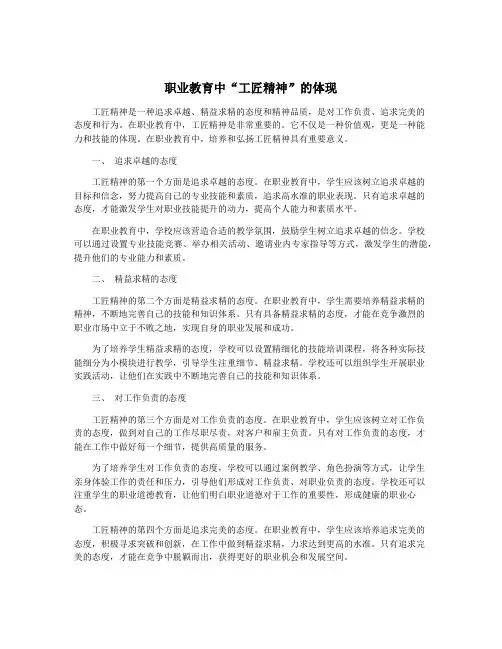 职业教育中“工匠精神”的体现
