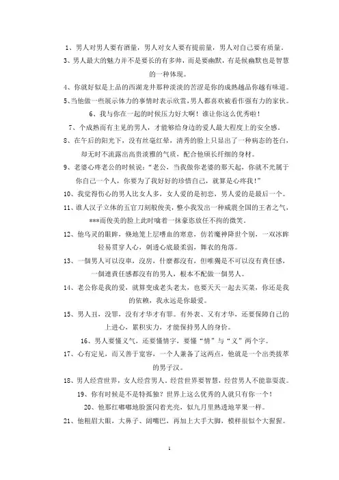 赞美男人的简短句子三篇(最新)