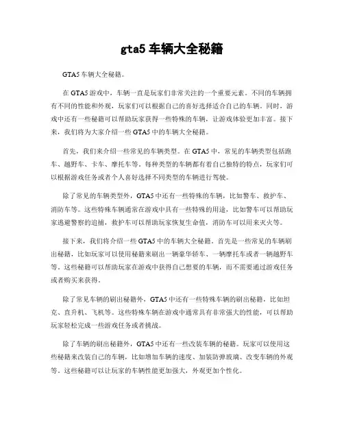 gta5车辆大全秘籍
