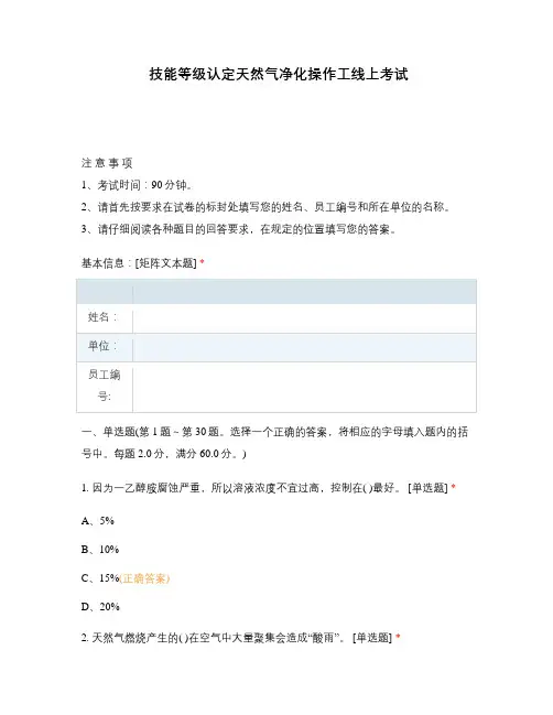 技能等级认定天然气净化操作工线上考试