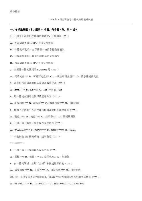 自考00018_计算机应用基础历年试题及参考答案