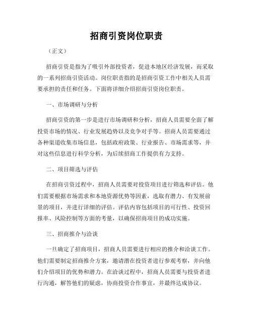 招商引资岗位职责