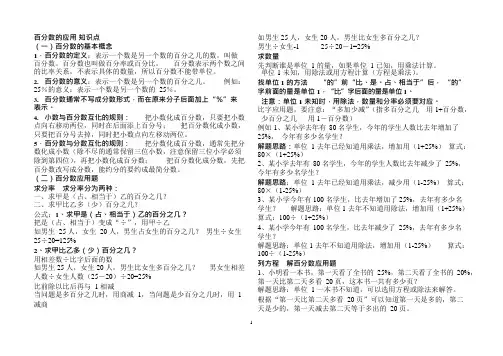 (完整版)百分数的应用知识点