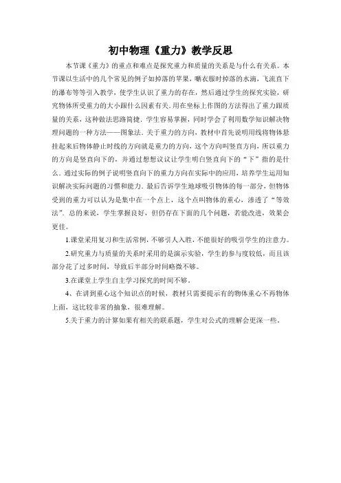 初中物理《重力》教学反思