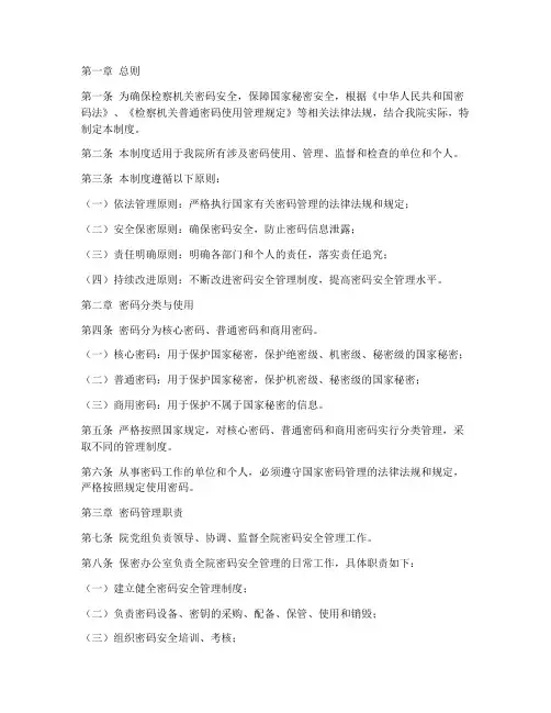 检察院密码安全管理制度