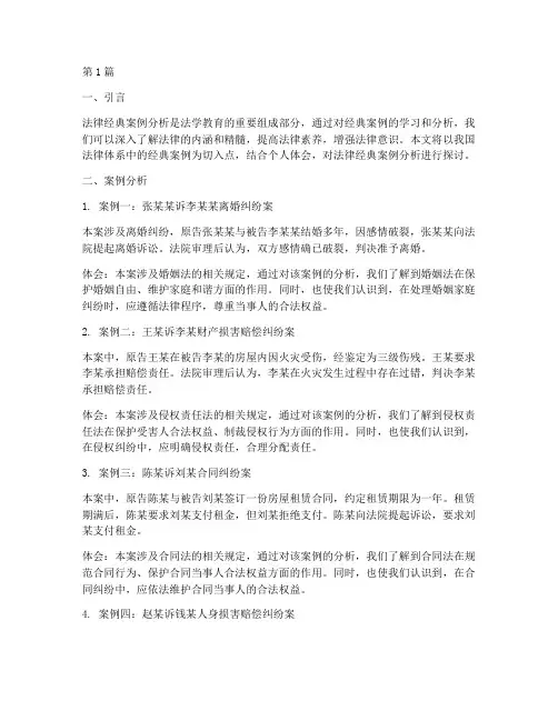 法律经典案例分析体会(3篇)